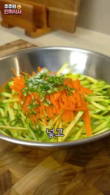 여기에 맛소금 1/3스푼을 넣고 잘 섞어서 15분만 둡니다. — 쫀득 바삭한 맛이 좋은 '애호박채전' 레시피!