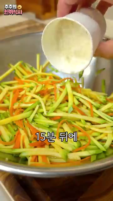 15분 뒤에 부침가루 1/2컵 — 쫀득 바삭한 맛이 좋은 '애호박채전' 레시피!