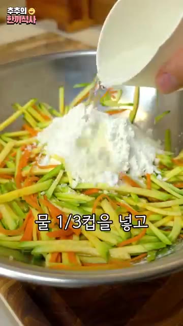 감자전분 반 컵, 물 1/3컵을 넣고 잘 섞어주세요. — 쫀득 바삭한 맛이 좋은 '애호박채전' 레시피!