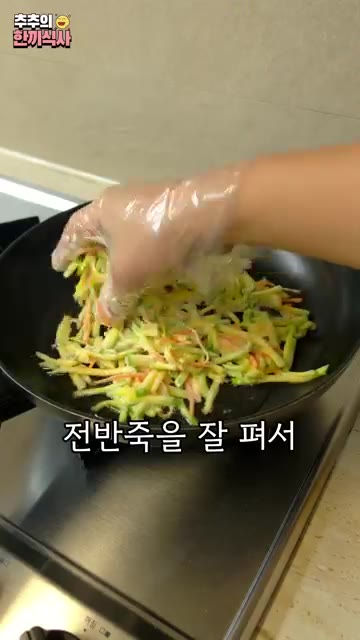 전 반죽을 잘 펴서 — 쫀득 바삭한 맛이 좋은 '애호박채전' 레시피!