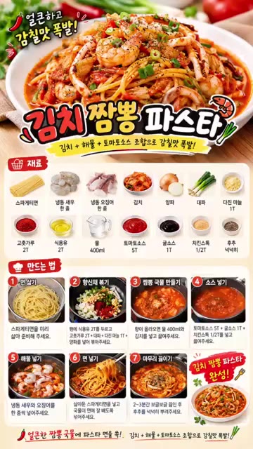 끓는 물에 스파게티면을 넣고 삶아 준비합니다. — 얼큰하고 감칠맛 폭발! 김치 짬뽕 파스타