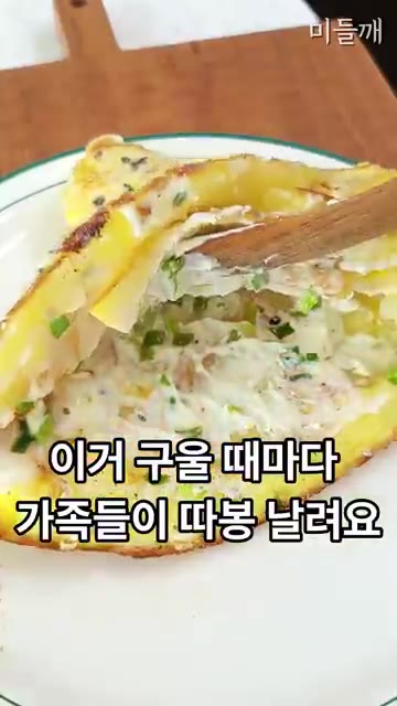 감자를 껍질째 얇게 채 썰어 식감을 살려준다. 쪽파나 대파를 쫑쫑… — 가족들이 따봉 날린 쪽파 크림치즈 라이스페이퍼 감자전