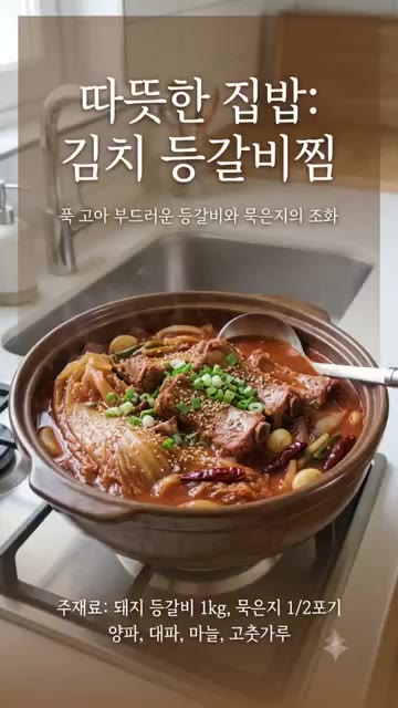 돼지 등갈비 1kg을 깨끗하게 씻어 준비합니다. — 따뜻한 집밥: 김치 등갈비찜