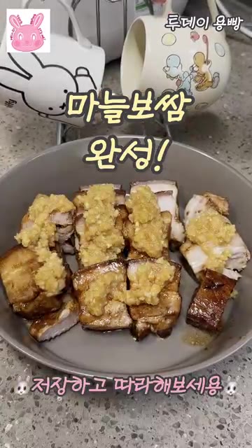 썰어둔 보쌈 위에 마늘 소스를 듬뿍 올리고 참기름을 살짝 둘러 완성… — 집에서 만드는 레전드 마늘보쌈