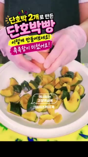 단호박 2개를 반으로 갈라 씨를 제거하고 먹기 좋게 썬다. — 밀가루 없이 단호박빵 만들기