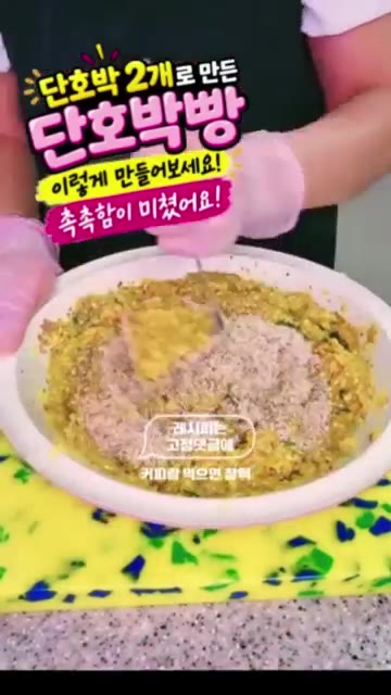 썬 단호박을 그릇에 담고 식용유를 둘러준다. — 밀가루 없이 단호박빵 만들기