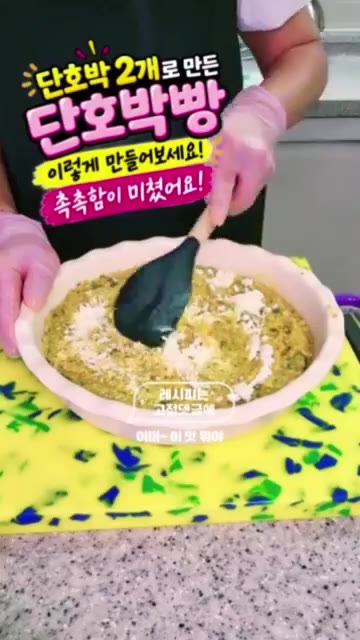 반죽을 평평하게 펴고 크림치즈를 군데군데 올린 후 덮어준다. — 밀가루 없이 단호박빵 만들기