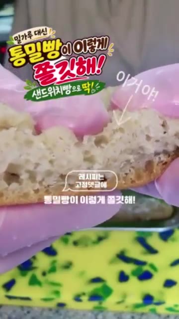 반죽을 볼에 담고 랩을 씌워 1차 발효시킨다. — 통밀빵으로 이렇게 쫄깃해! 샌드위치빵으로 딱!