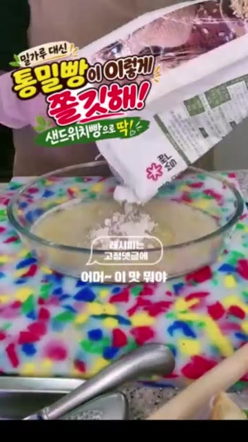 발효된 반죽을 꺼내 가스를 빼고 원하는 모양으로 성형한다. — 통밀빵으로 이렇게 쫄깃해! 샌드위치빵으로 딱!