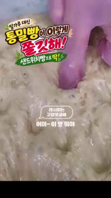 구워진 통밀빵을 반으로 가른다. — 통밀빵으로 이렇게 쫄깃해! 샌드위치빵으로 딱!