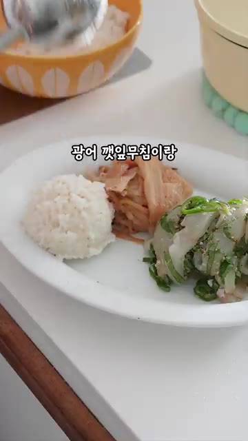 접시에 밥, 묵은지, 광어 깻잎 무침, 와사비를 보기 좋게 담아냅니다. — 회를 이렇게 드셔보세요, 근사한 요리가 뚝딱! #광깻무레시피😋
