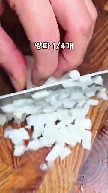 양파 1/4개는 잘게 다져줍니다. — 뱃살 쏙 김소형 샐러드