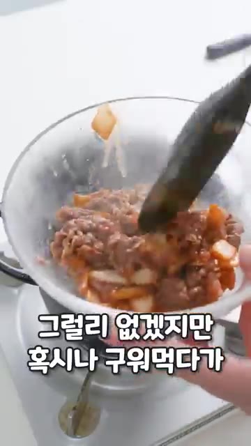 밥이 거의 완성될 때 약불로 줄인 후 덜어두었던 차돌박이와 묵은지… — 투뿔 차돌삼합으로 만드는 차돌솥밥 레시피