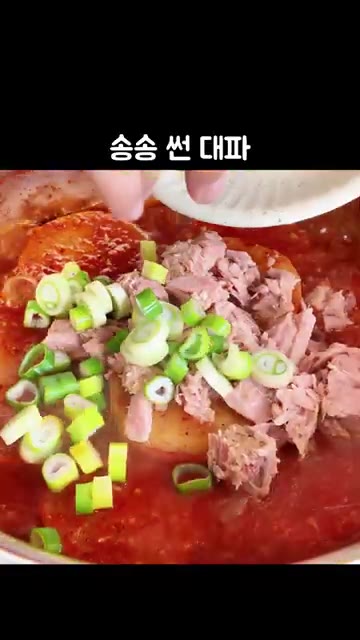 송송 썬 대파와 청양고추를 넣어줍니다. — 초간단 밥도둑 '참치무조림' 레시피
