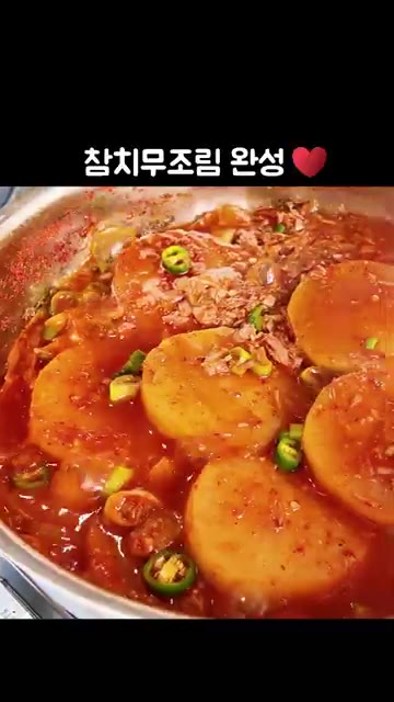 5분만 더 졸여주면 참치무조림 완성입니다. — 초간단 밥도둑 '참치무조림' 레시피