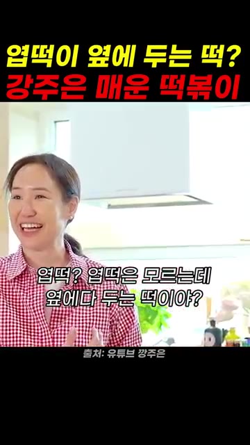 떡볶이 떡 1kg에 물 1L를 넣고 고추장 1~2큰술을 풀어주세요.… — 강주은표 매운 떡볶이 레시피