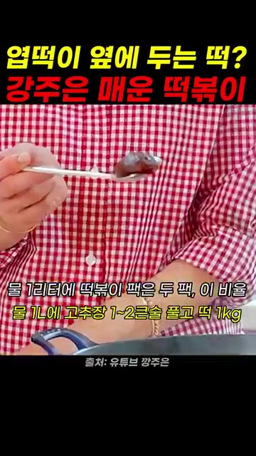 케첩 1큰술과 채 썬 양파, 당근, 대파, 어묵, 소시지를 넣습니다. — 강주은표 매운 떡볶이 레시피