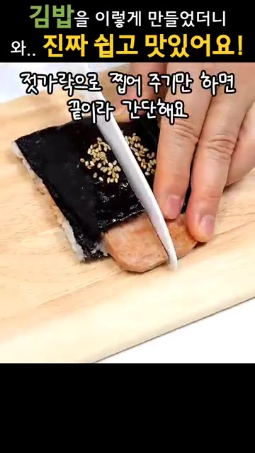 젓가락으로 반으로 잘라줍니다. — 김밥을 이렇게 만들었더니 와.. 진짜 쉽고 맛있어요!