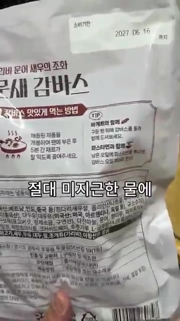 냉동 해산물 팩을 찬물에 담가 살살 흔들어 해동합니다. (뜨거운 물… — 만원으로 즐기는 레스토랑급 문어 새우 감바스