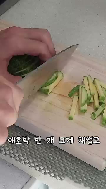 애호박 반 개를 크게 채 썰고, 대파 약간을 다진다. — 애호박국수 (Zucchini Noodles)