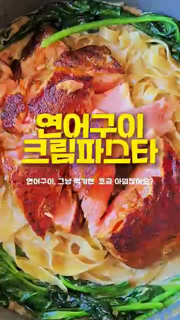 연어에 시즈닝 가루를 골고루 바르고 팬에 올리브유를 두른 후 중불에… — 고소하고 부드러운 연어구이 크림파스타 만들기