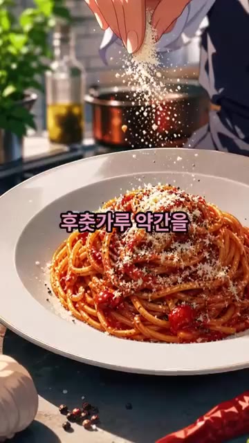 접시에 푸짐하게 담고 파마산 치즈 가루 1스푼과 후추 가루 약간을… — 고추장 파스타 레시피