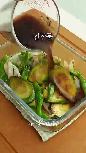구운 채소를 반찬통에 담고 따뜻할 때 간장 소스를 부어 3시간 정도… — 채소 그냥 볶지마세요! 부드러운 채소구이절임