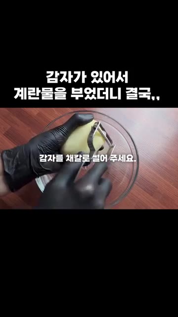 감자를 채칼로 얇게 썰어주세요. — 감자채전: 카레가루 한 스푼으로 역대급 변신한 감자채전