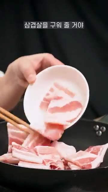 프라이팬을 준비한 다음 삼겹살을 구워줄 거야. 삼겹살을 구울 때 하… — 콜라 삼겹살 덮밥 만드는 법
