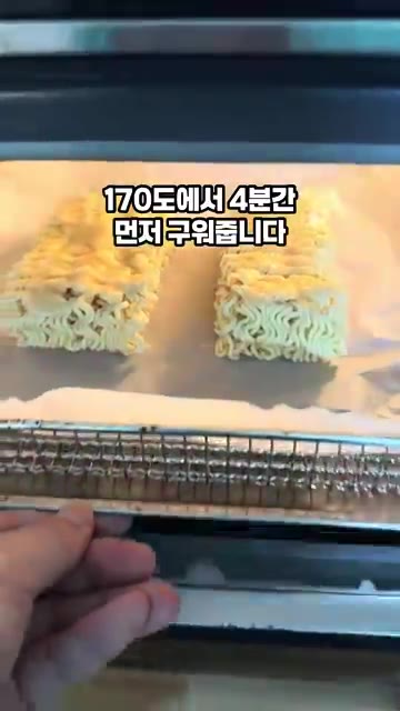 170도에서 4분간 먼저 구워줍니다. — 에어프라이어로 뚝딱! 바삭한 라면땅