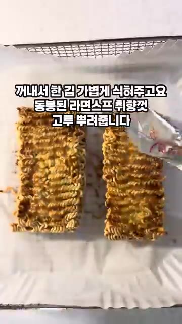 꺼내서 한 김 가볍게 식혀주고요. — 에어프라이어로 뚝딱! 바삭한 라면땅