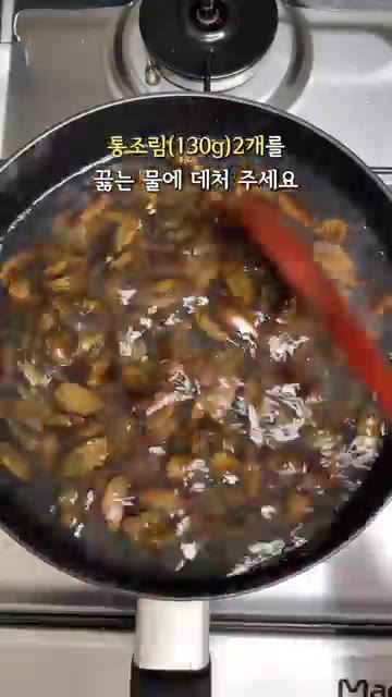 통조림 번데기 2개(130g)를 끓는 물에 데쳐줍니다. — 간단한 밥반찬 레시피 번데기 볶음