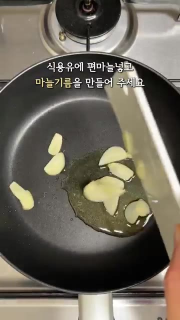 팬에 식용유를 두르고 편마늘을 넣어 마늘기름을 만듭니다. — 간단한 밥반찬 레시피 번데기 볶음