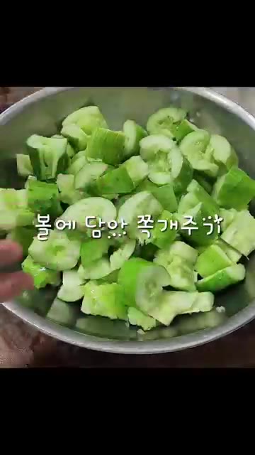 볼에 썬 오이를 담고 물기를 짜준다. — 요즘 제가 푹 빠진 반찬 오이 탕탕이 레시피