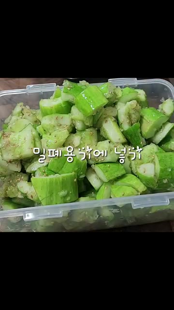 밀폐 용기에 담아 냉장 보관한다. — 요즘 제가 푹 빠진 반찬 오이 탕탕이 레시피