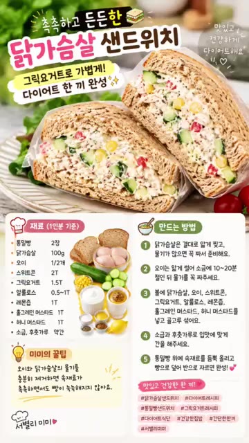 볼에 닭가슴살, 오이, 스위트콘, 그릭요거트, 알룰로스, 레몬즙,… — 촉촉하고 든든한 닭가슴살 샌드위치