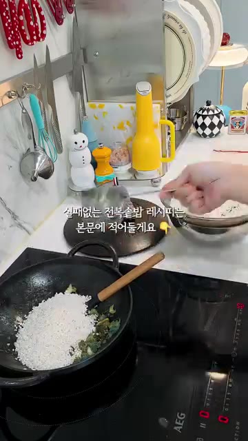 밥을 넣고 물을 부어 끓여줍니다. — 전복버터밥 레시피