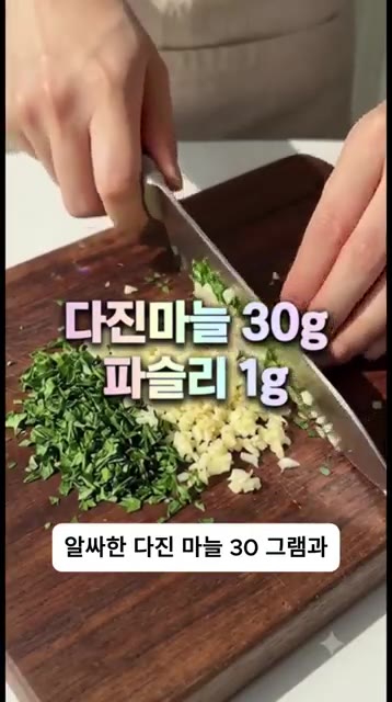 다진 마늘 30g과 다진 파슬리 1g을 넣습니다. — 사 먹는 것보다 무조건 맛있는 연유 마늘빵의 비밀! 겉바속촉 레전드 레시피