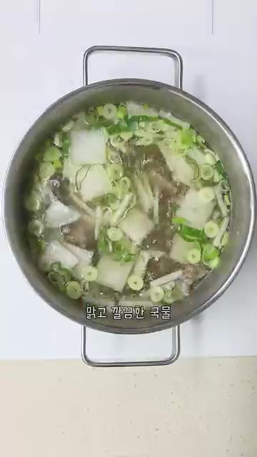 부족한 간은 소금으로 맞추고, 대파와 후추를 약간 넣어 한소끔 더… — 맑은 소고기 무국 레시피 볶지 않고 맛있게 끓이는 법