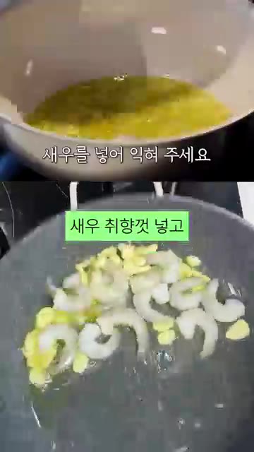 다른 팬에 올리브 오일을 두르고 새우를 넣어 익힌다. — 성시경표 감바스 짜파게티 레시피