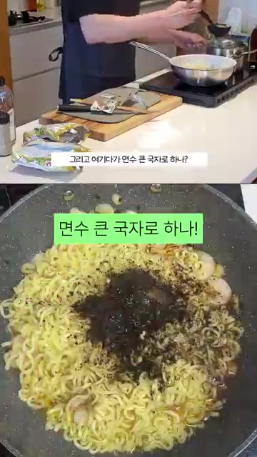 면과 소스가 잘 어우러지도록 볶아준다. — 성시경표 감바스 짜파게티 레시피