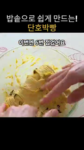 반죽을 둥글게 만들어 랩을 씌우고 따뜻한 곳에서 20분간 둔다. — 밥솥으로 쉽게 만드는 단호박빵