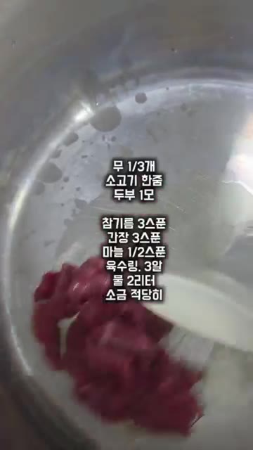 냄비에 참기름을 두르고 소고기를 넣어 볶아줍니다. — 간단 국요리 소고기무국