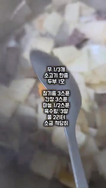 간장 3스푼과 다진 마늘 1/2스푼을 넣고 15초 정도 더 볶아줍니다. — 간단 국요리 소고기무국