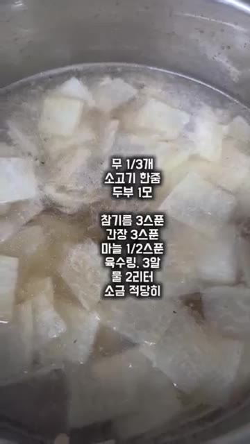 물 2리터와 육수 3알을 넣고 무가 익을 때까지 끓여줍니다. — 간단 국요리 소고기무국
