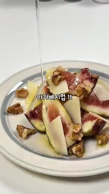 치즈를 필러나 채칼로 얇게 썰어 올린다. 호두를 뿌린다. 올리브 오… — 집에 무화가가 있다면 이렇게 드세요! 🥭✨
