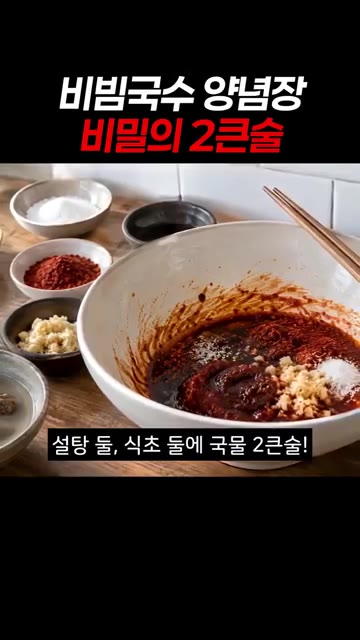 소면은 센 불에 2분간 삶은 뒤 찬물에 헹궈 물기를 제거합니다. — 골뱅이 국물 2큰술로 비빔국수 감칠맛 폭발시키는 비법