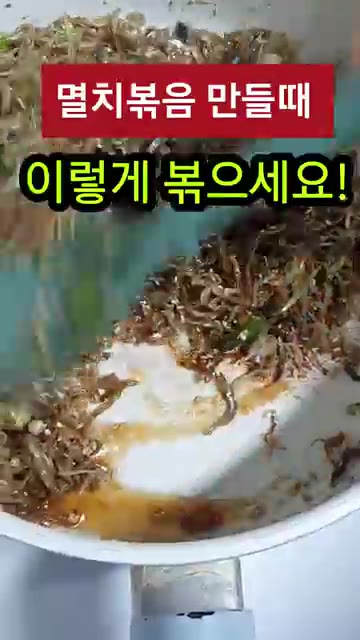 마른 팬에 멸치를 넣고 수분과 비린내를 날려줍니다. — 멸치볶음 딱딱하지 않게 만드는 비법