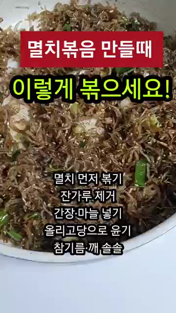 불을 약하게 줄이고 올리고당을 넣어 달콤하게 윤기를 냅니다. — 멸치볶음 딱딱하지 않게 만드는 비법