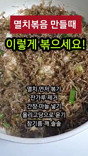 참기름과 깨를 솔솔 뿌려 멸치볶음을 완성합니다. — 멸치볶음 딱딱하지 않게 만드는 비법